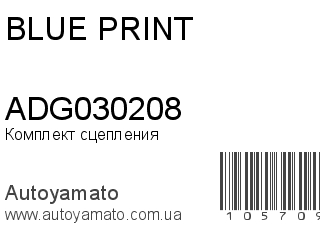 Комплект сцепления ADG030208 (BLUE PRINT)